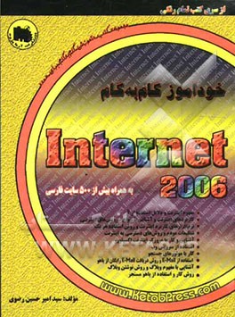 خودآموز گام به گام اینترنت