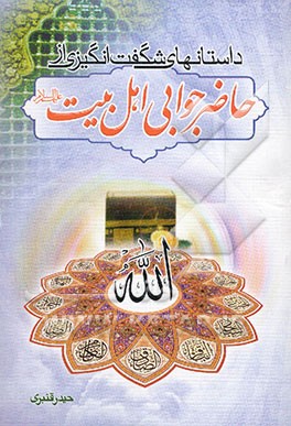 داستانهای شگفت‌انگیزی از حاضر جوابی