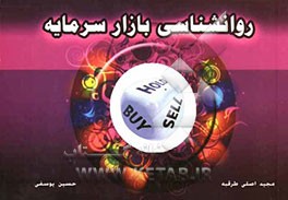 روانشناسی در بازار سرمایه