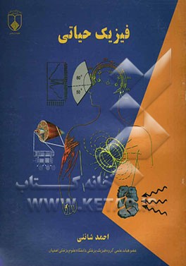 فیزیک حیاتی