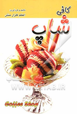 کافی شاپ