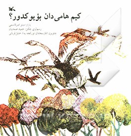 کیم هامی دان بویو کدور؟