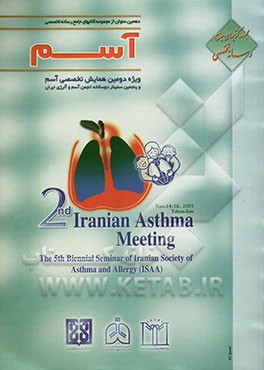 آسم و آلرژی: دهمین عنوان از مجموعه کتابهای جامع رسانه تخصصی (پزشکی): ویژه‌ی دومین همایش تخصصی آسم (پنجمین سمینار دوسالانه‌ی انجمن آسم و آلرژی ایران)