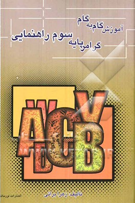 آموزش گام به گام گرامر پایه سوم راهنمایی