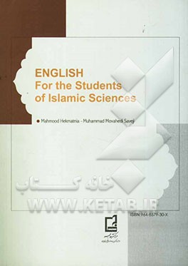 انگلیسی برای دانش‌پژوهان علوم اسلامی
