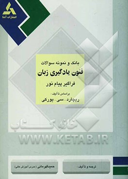 بانک و نمونه سوالات طبقه‌بندی شده فنون و یادگیری زبان