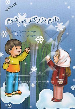 دارم بزرگتر می‌شوم (کتاب والدین)