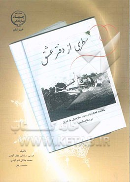 سطری از دفترعشق