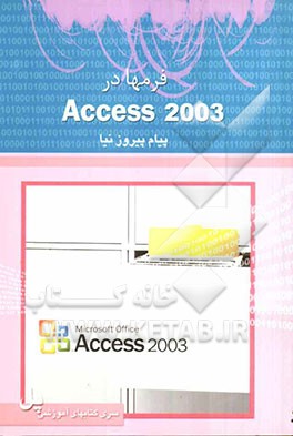 فرمها در Access 2003