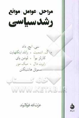 مراحل و عوامل و موانع رشد سیاسی