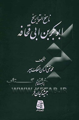 ناسخ التواریخ: ابوبکربن ابی قحافه