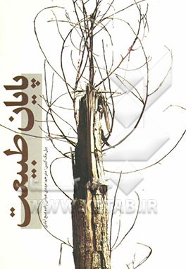 پایان طبیعت