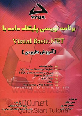 برنامه‌نویسی پایگاه داده با Visual Basic.NET