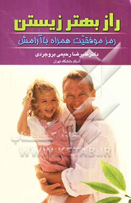 راز بهتر زیستن: رمز موفقیت همراه با آرامش