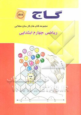 ریاضی چهارم ابتدایی