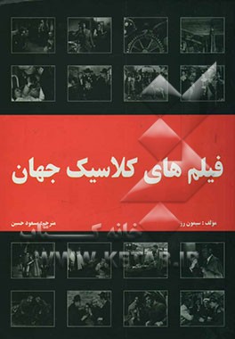 فیلم‌های کلاسیک جهان