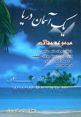 یک آسمان دریا