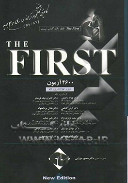 4600The first آزمون حل و بحث آزمون‌های دستیاری و پیش کارورزی اسفند 77 تا اسفند 84