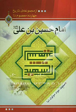 امام حسین بن علی (ع)