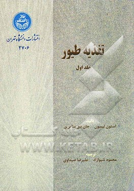 تغذیه طیور