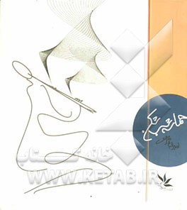 حماسه شب‌شکن