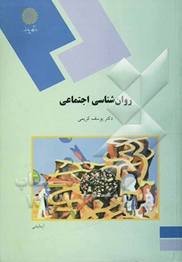 روان‌شناسی اجتماعی (رشته روان‌شناسی)