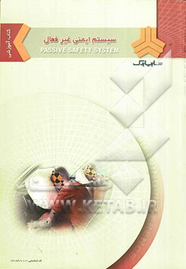 سیستم ایمنی غیر فعال