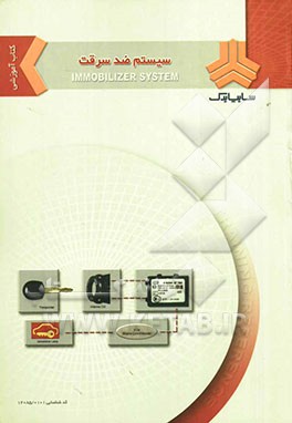 سیستم ضد سرقت