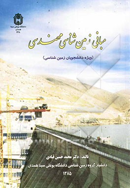 مبانی زمین‌شناسی مهندسی (ویژه دانشجویان زمین‌شناسی)