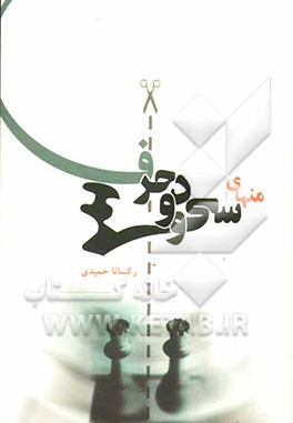 منهای سی و دو حرف