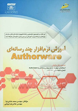 آموزش نرم‌افزار چندرسانه‌ای Authorware