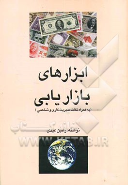 ابزارهای بازاریابی (Marketing tools)