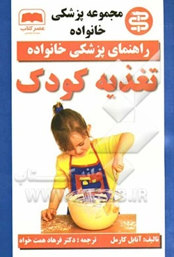 تغذیه کودک