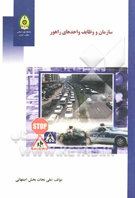 سازمان و وظایف واحدهای راهور