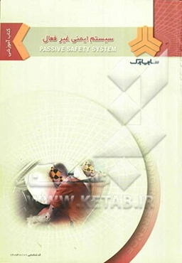 سیستم ایمنی غیر فعال