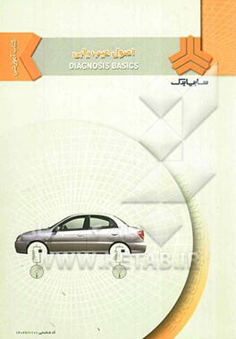 کتاب آموزشی اصول عیب‌یابی