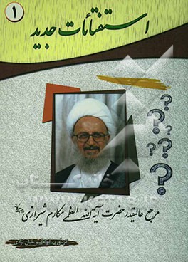 استفتائات جدید