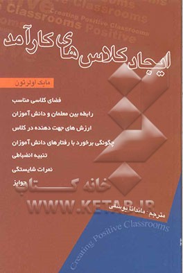 ایجاد کلاسهای کارآمد