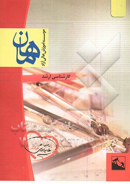 زبان تخصصی مجموعه مدیریت، مدیریت اجرایی، MBA کارشناسی ارشد شامل: شرح - نکته - تست