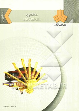 صافکاری = Body repair