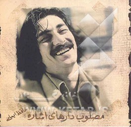 مصلوب دارهای اشاره