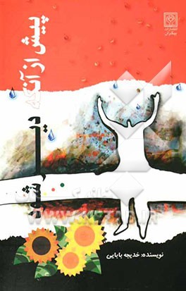 پیش از آن که دیر شود