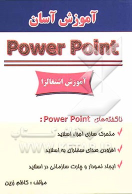 آموزش آسان PowerPoint XP