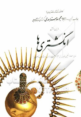 انگشتری‌ها