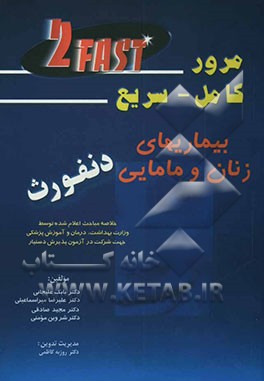 بیماریهای زنان و مامایی دنفورث