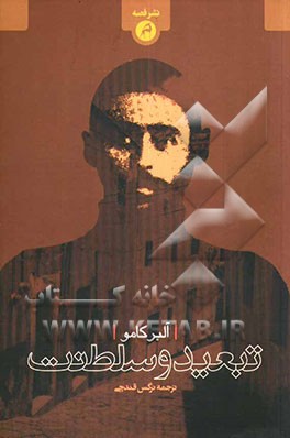 تبعید و سلطنت