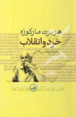 خرد و انقلاب