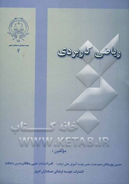 ریاضی کاربردی