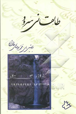 طالقانی سرود