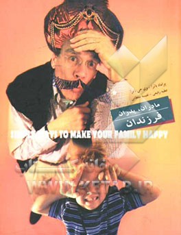 مادران، پدران و فرزندان